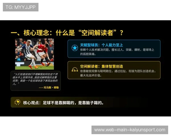 无球跑动撕裂防线，创造机会